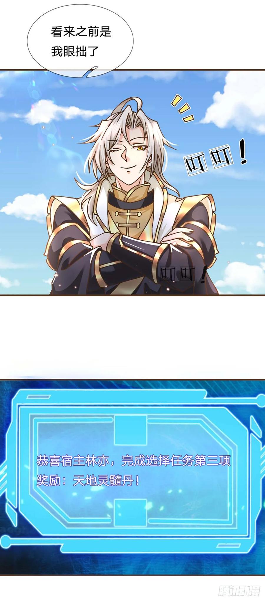 神级选择：我从不按套路变强 - 第41话 绑定成功 - 第4张图