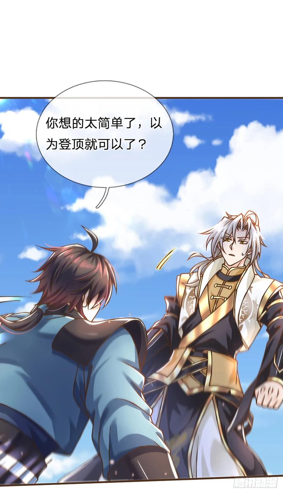 神级选择：我从不按套路变强 - 第41话 绑定成功 - 第8张图