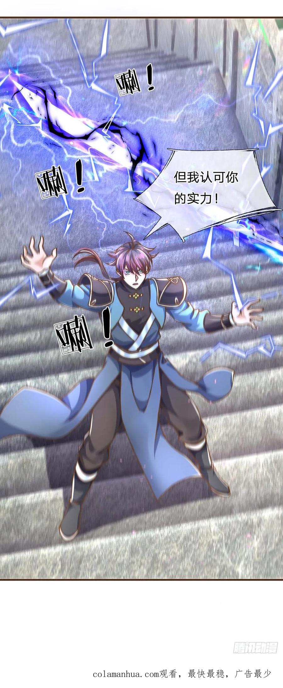 神级选择：我从不按套路变强 - 第41话 绑定成功 - 第26张图