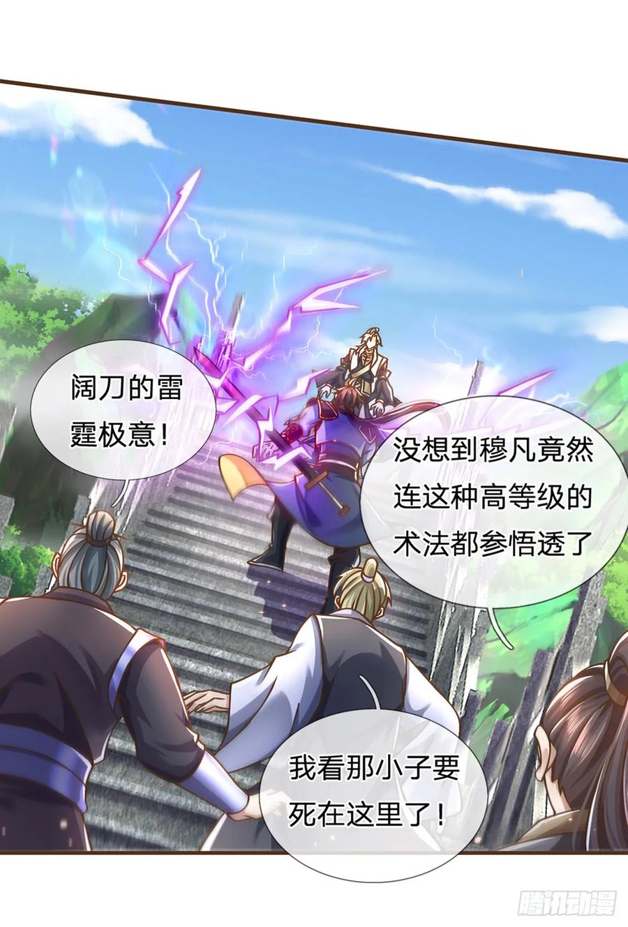 神级选择：我从不按套路变强 - 第41话 绑定成功 - 第10张图