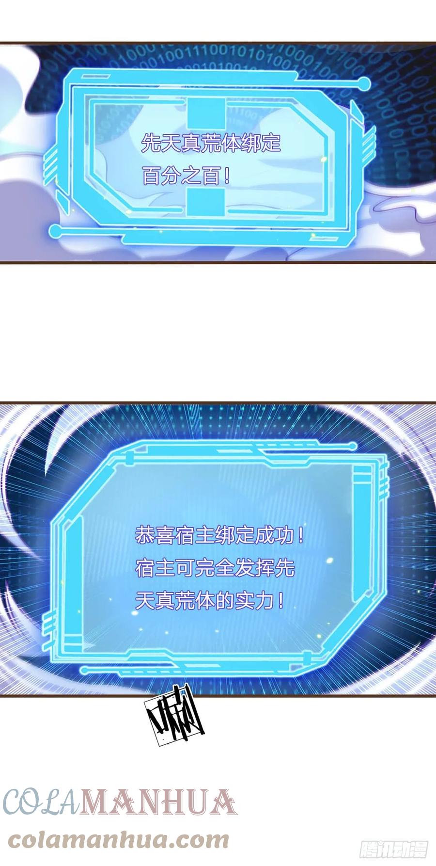 神级选择：我从不按套路变强 - 第41话 绑定成功 - 第15张图