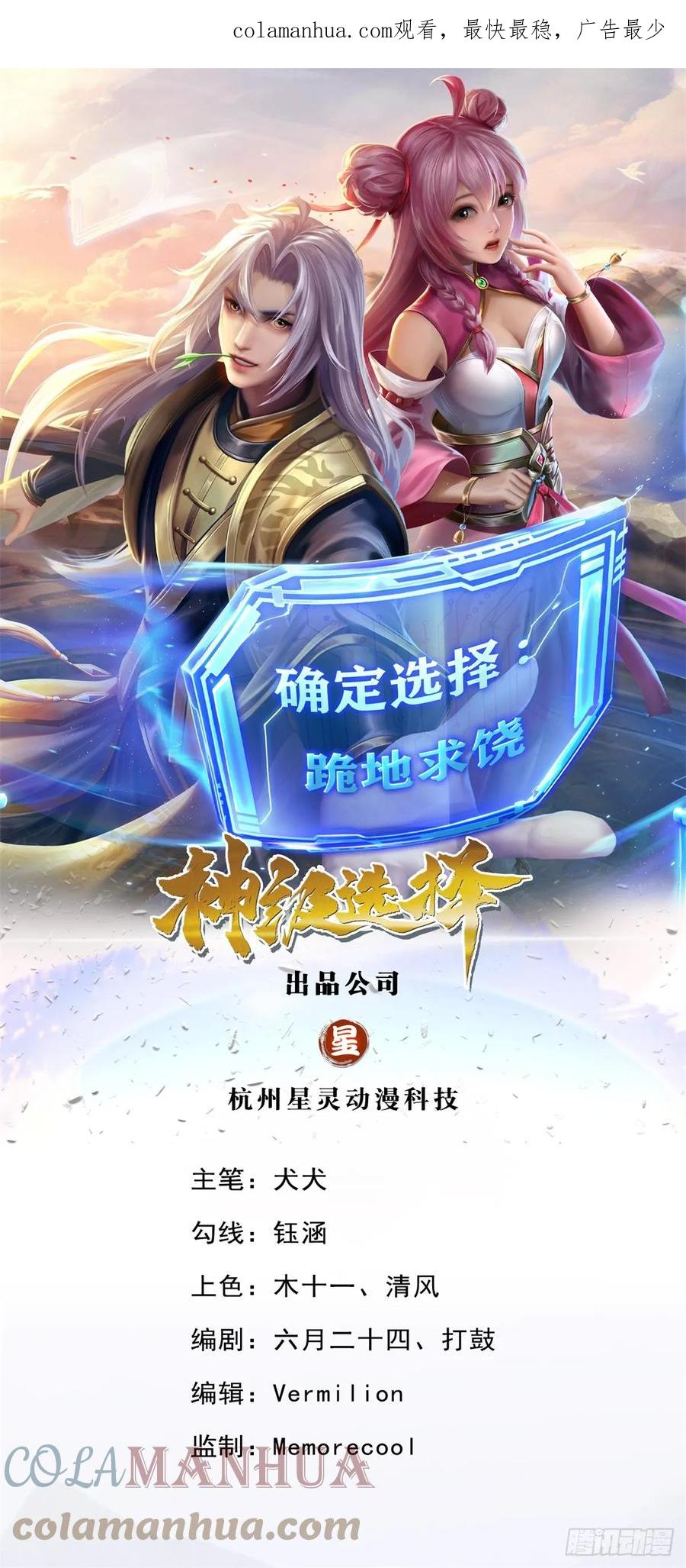 神级选择：我从不按套路变强 - 第41话 绑定成功 - 第1张图