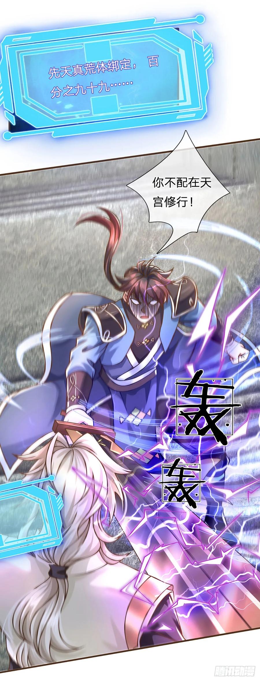 神级选择：我从不按套路变强 - 第41话 绑定成功 - 第12张图