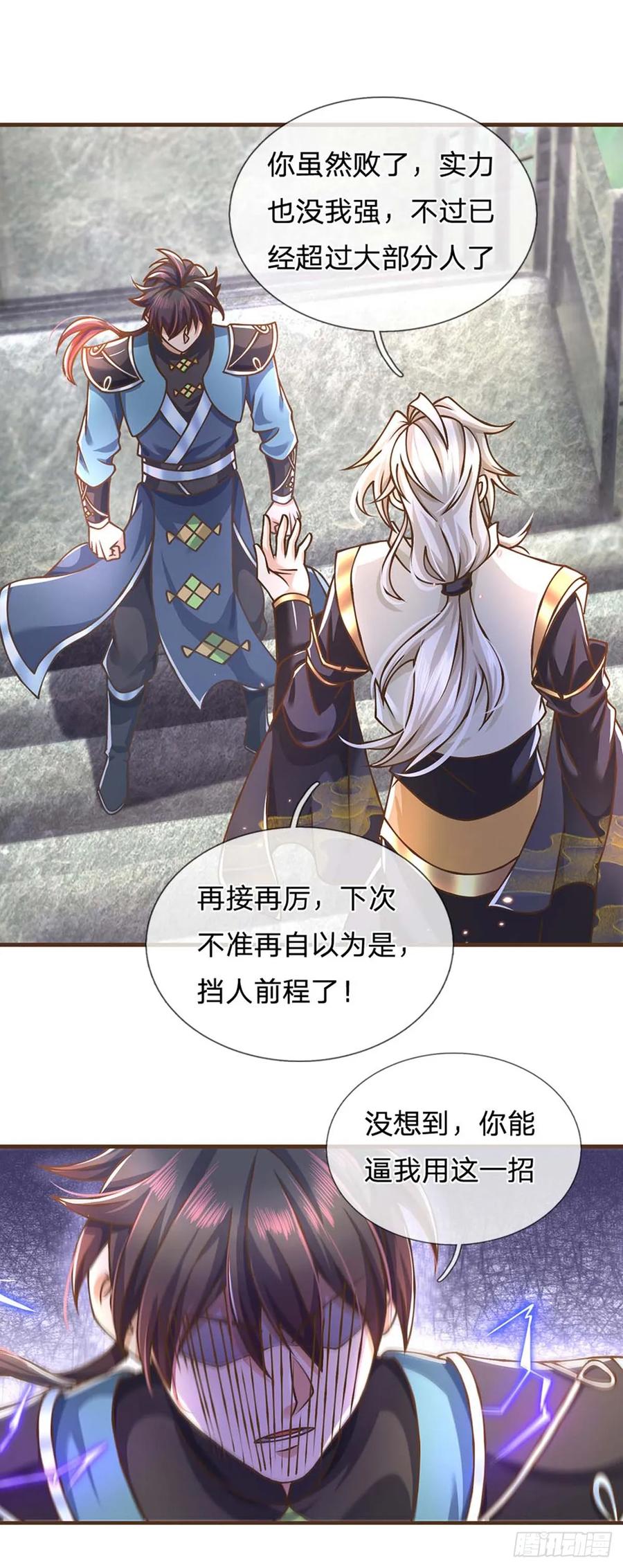 神级选择：我从不按套路变强 - 第41话 绑定成功 - 第24张图