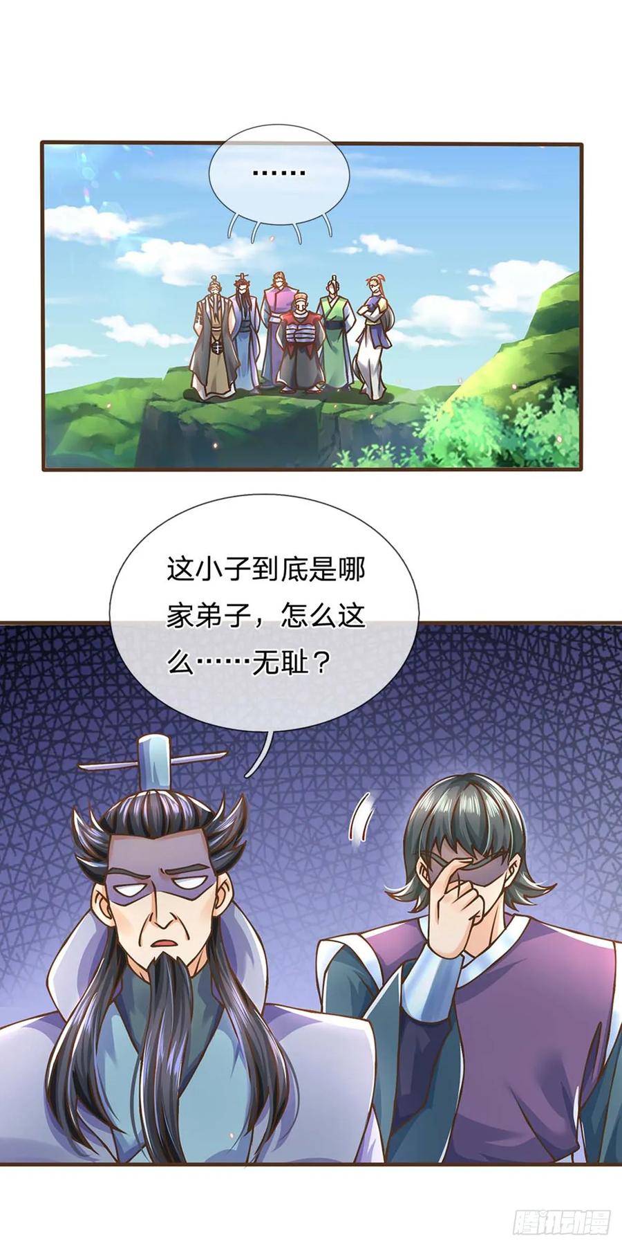 神级选择：我从不按套路变强 - 第41话 绑定成功 - 第2张图