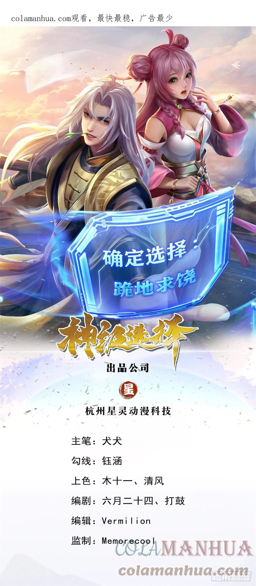 神级选择：我从不按套路变强 - 第42话 九天玄雷 - 第1张图