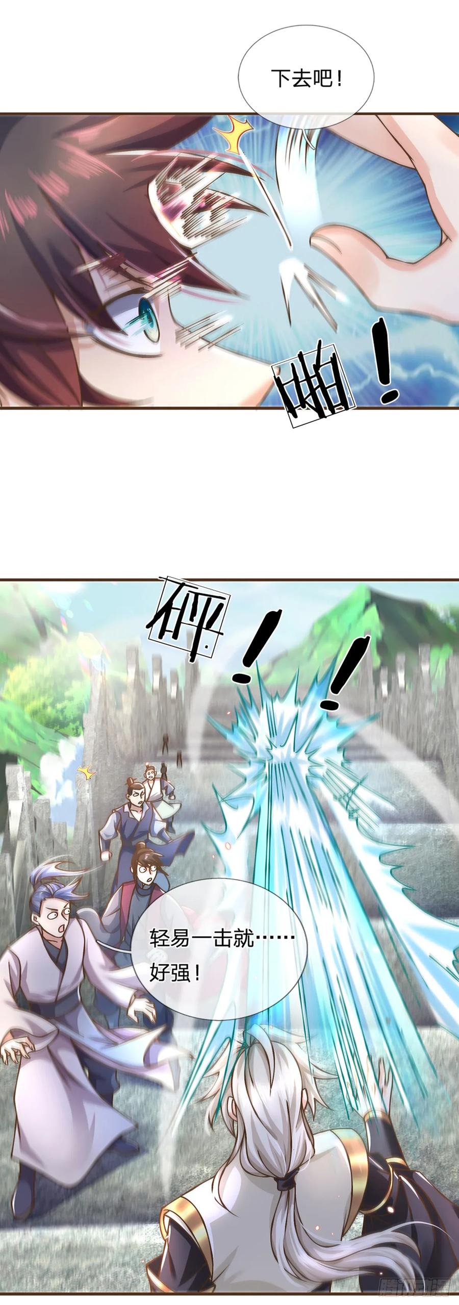 神级选择：我从不按套路变强 - 第42话 九天玄雷 - 第22张图