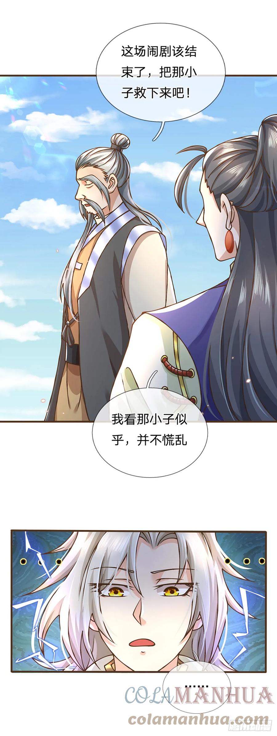 神级选择：我从不按套路变强 - 第42话 九天玄雷 - 第7张图