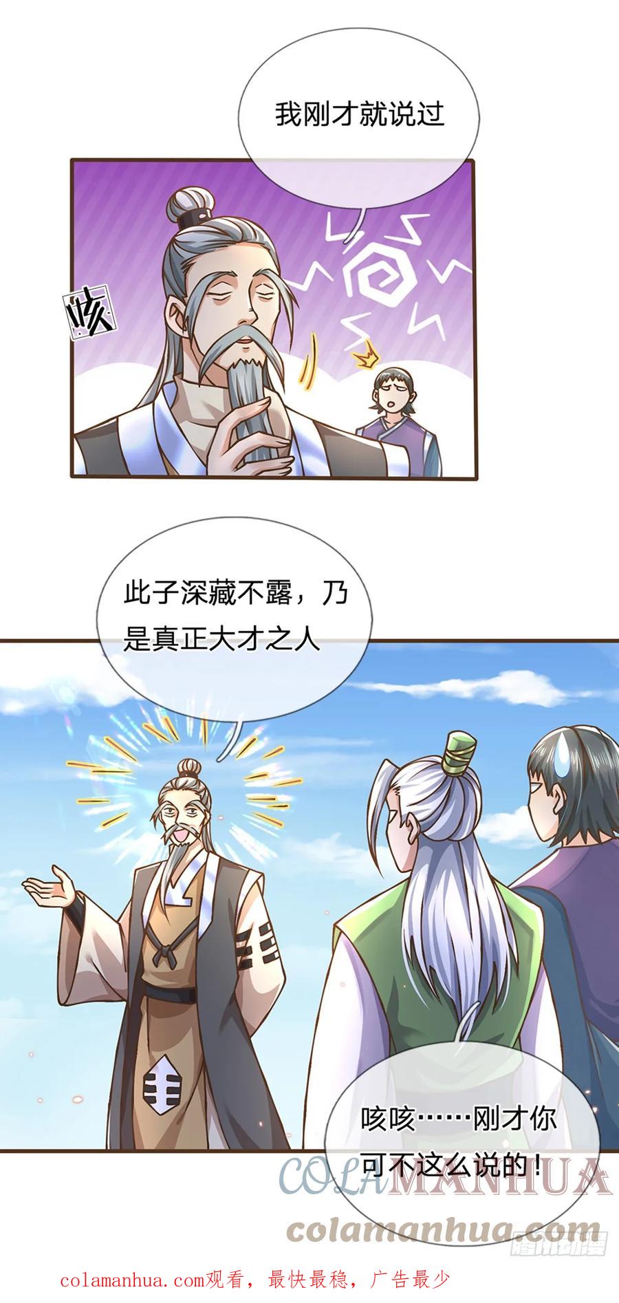 神级选择：我从不按套路变强 - 第42话 九天玄雷 - 第25张图