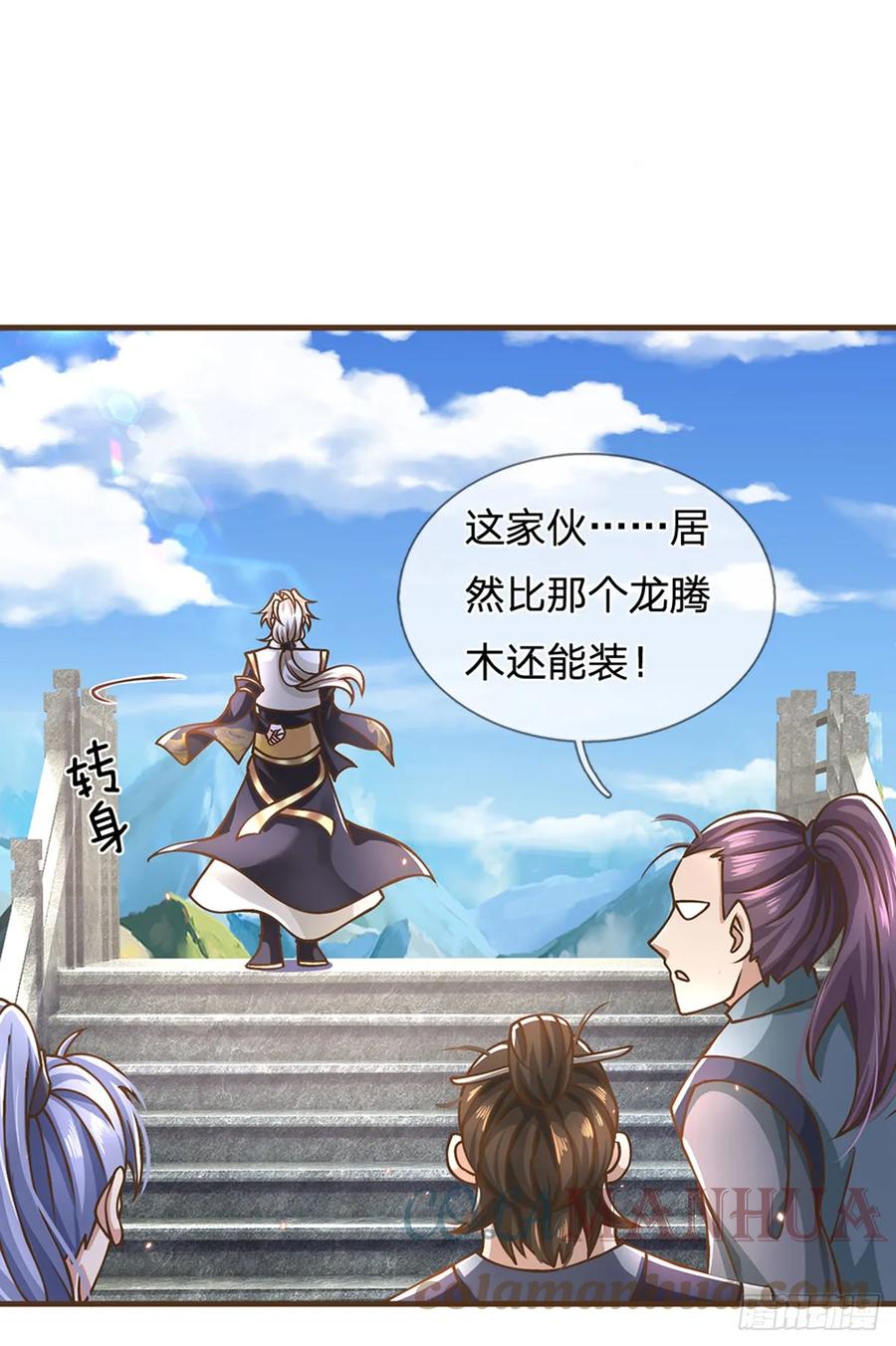 神级选择：我从不按套路变强 - 第42话 九天玄雷 - 第23张图