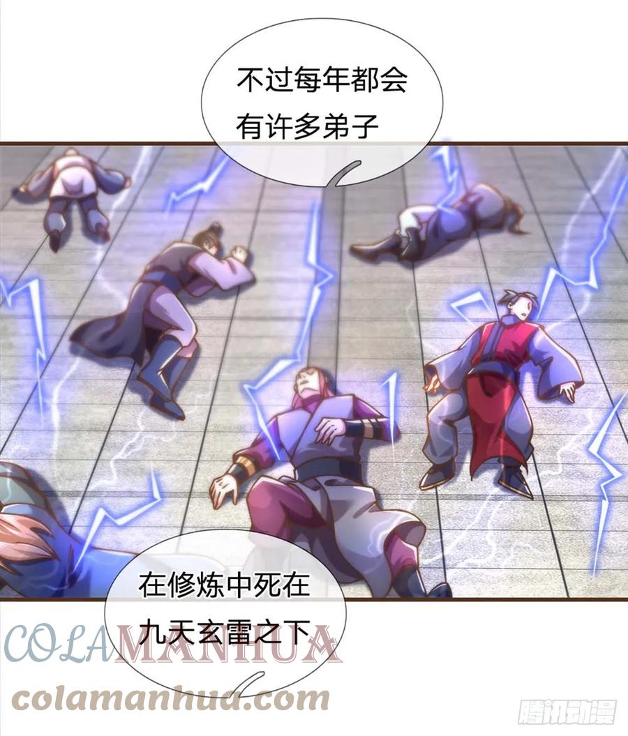 神级选择：我从不按套路变强 - 第42话 九天玄雷 - 第5张图