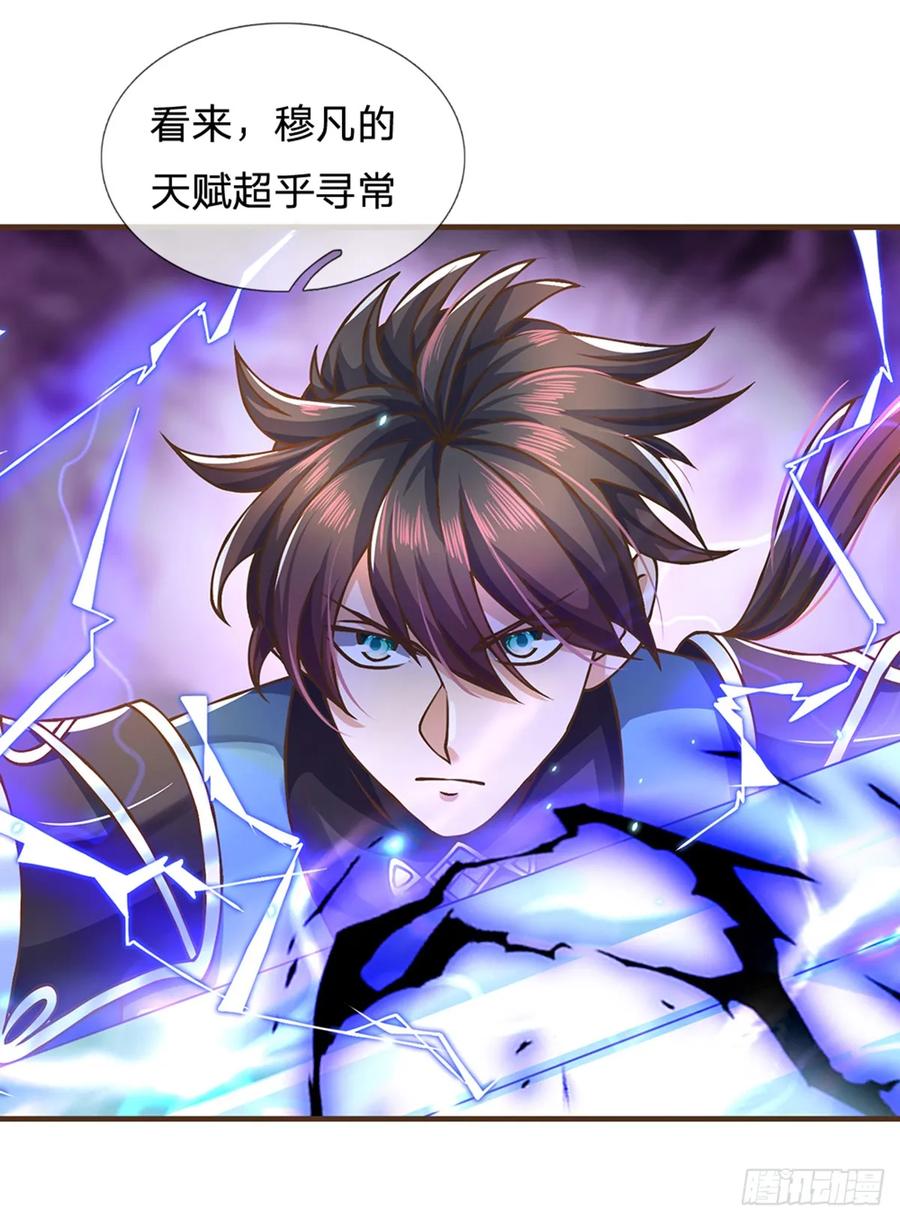 神级选择：我从不按套路变强 - 第42话 九天玄雷 - 第6张图