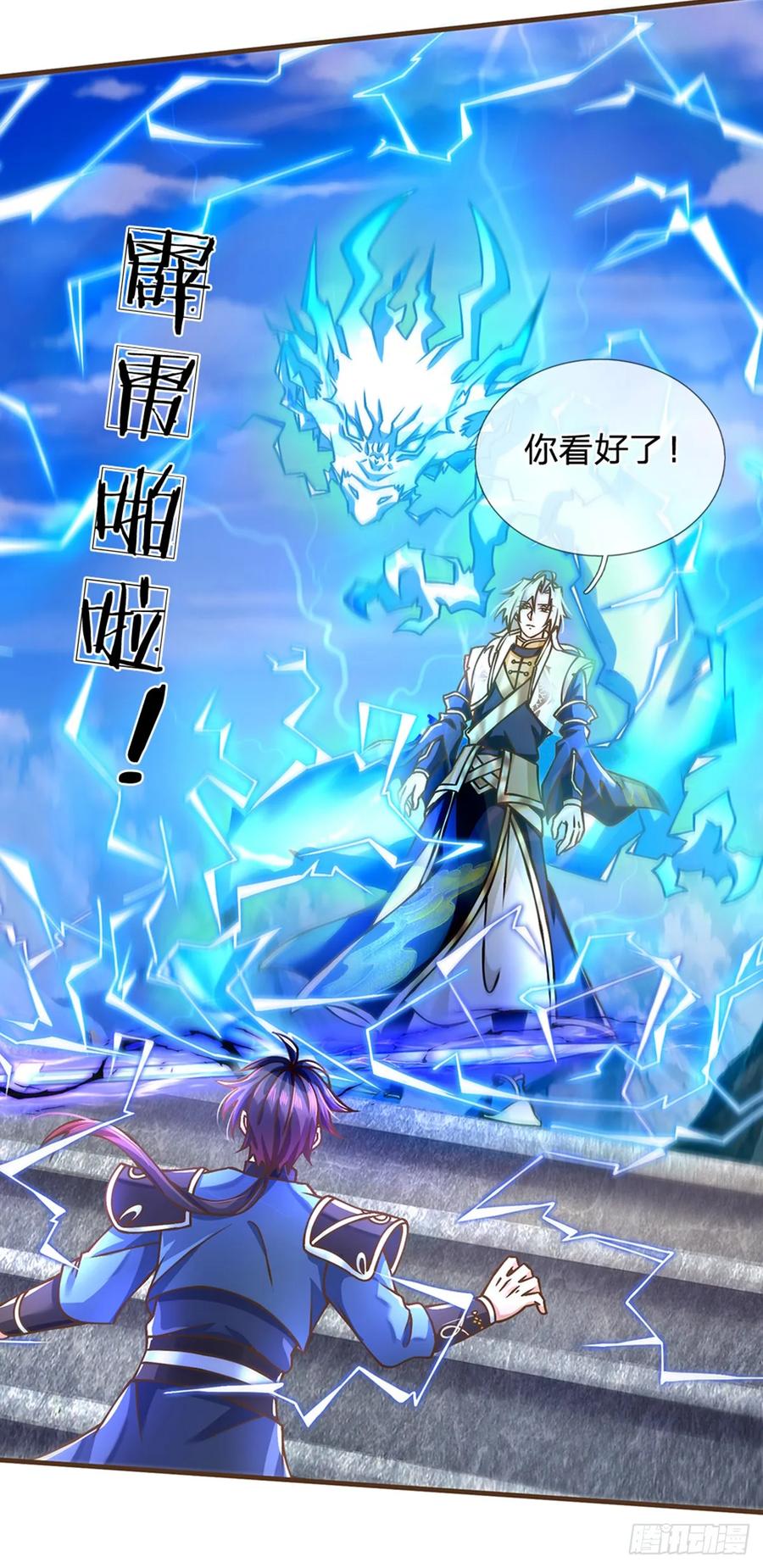 神级选择：我从不按套路变强 - 第42话 九天玄雷 - 第10张图