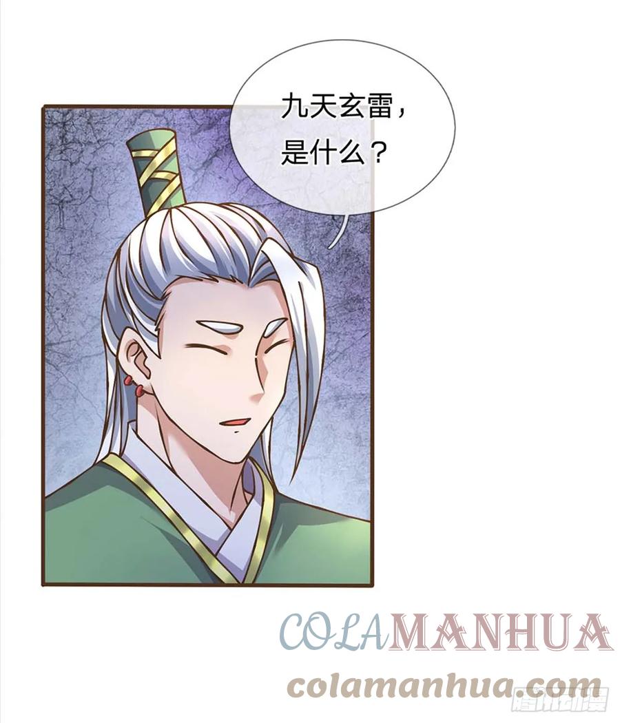 神级选择：我从不按套路变强 - 第42话 九天玄雷 - 第3张图