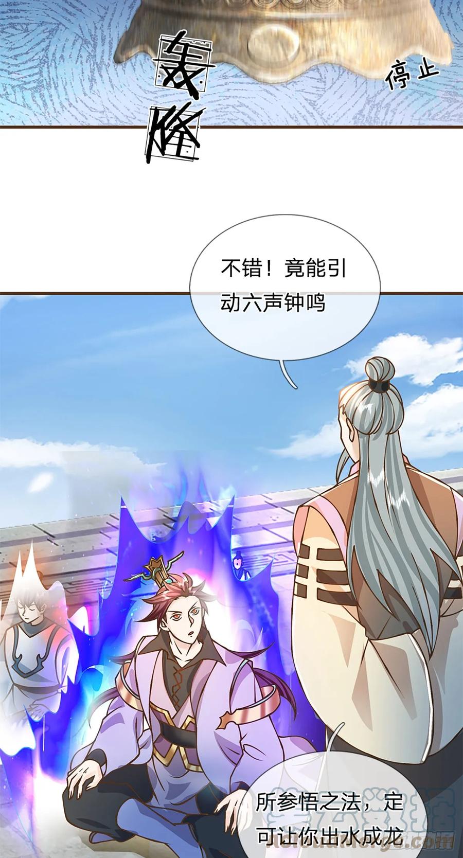 神级选择：我从不按套路变强 - 第43话 天碑秘境 - 第20张图