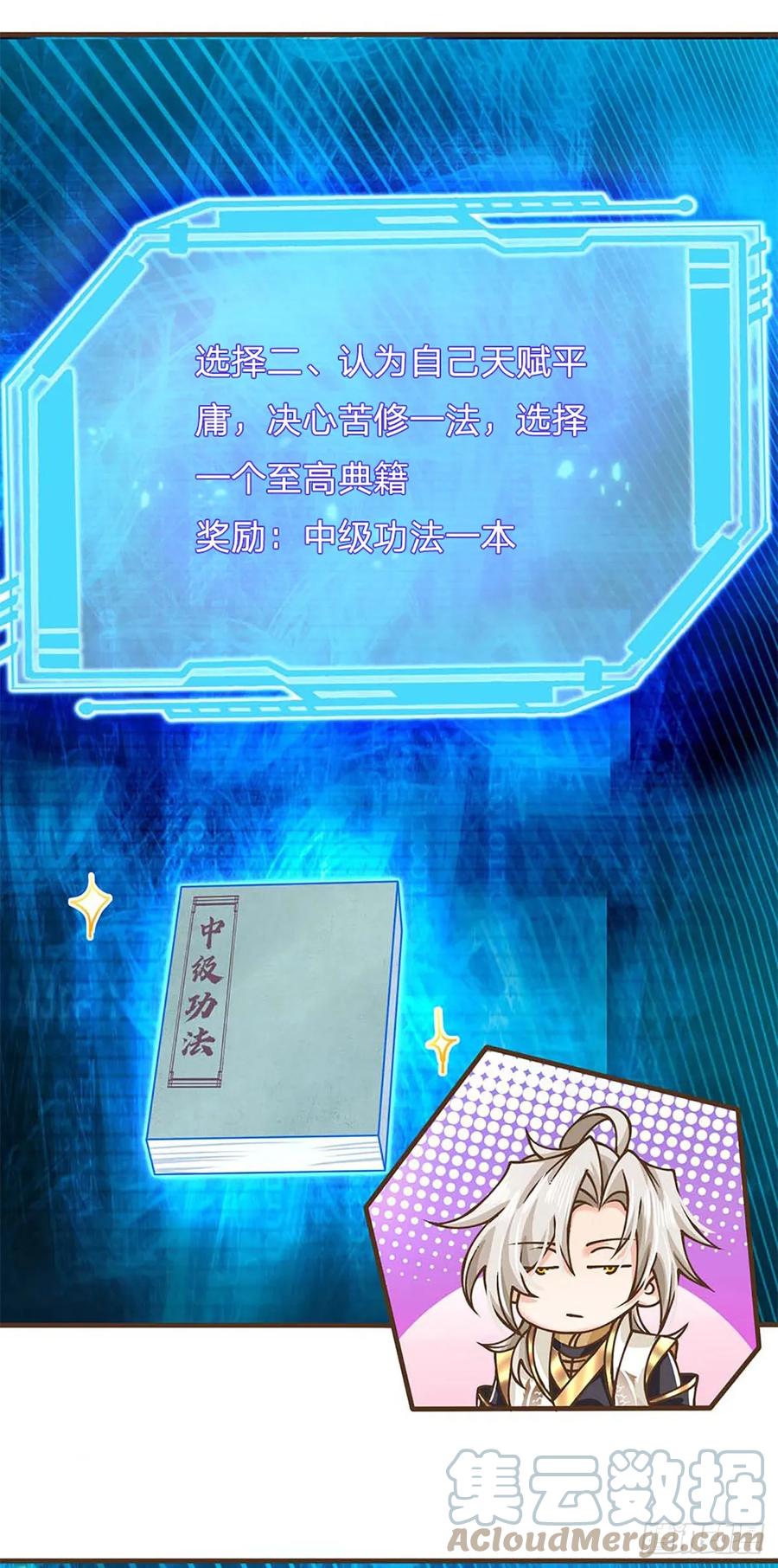 神级选择：我从不按套路变强 - 第44话 自愿放弃 - 第14张图