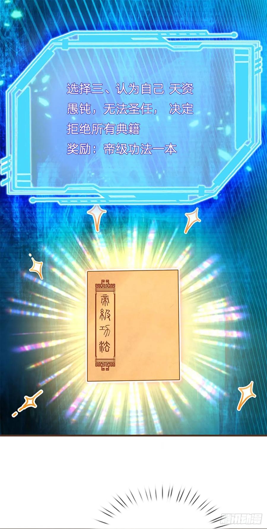 神级选择：我从不按套路变强 - 第44话 自愿放弃 - 第15张图