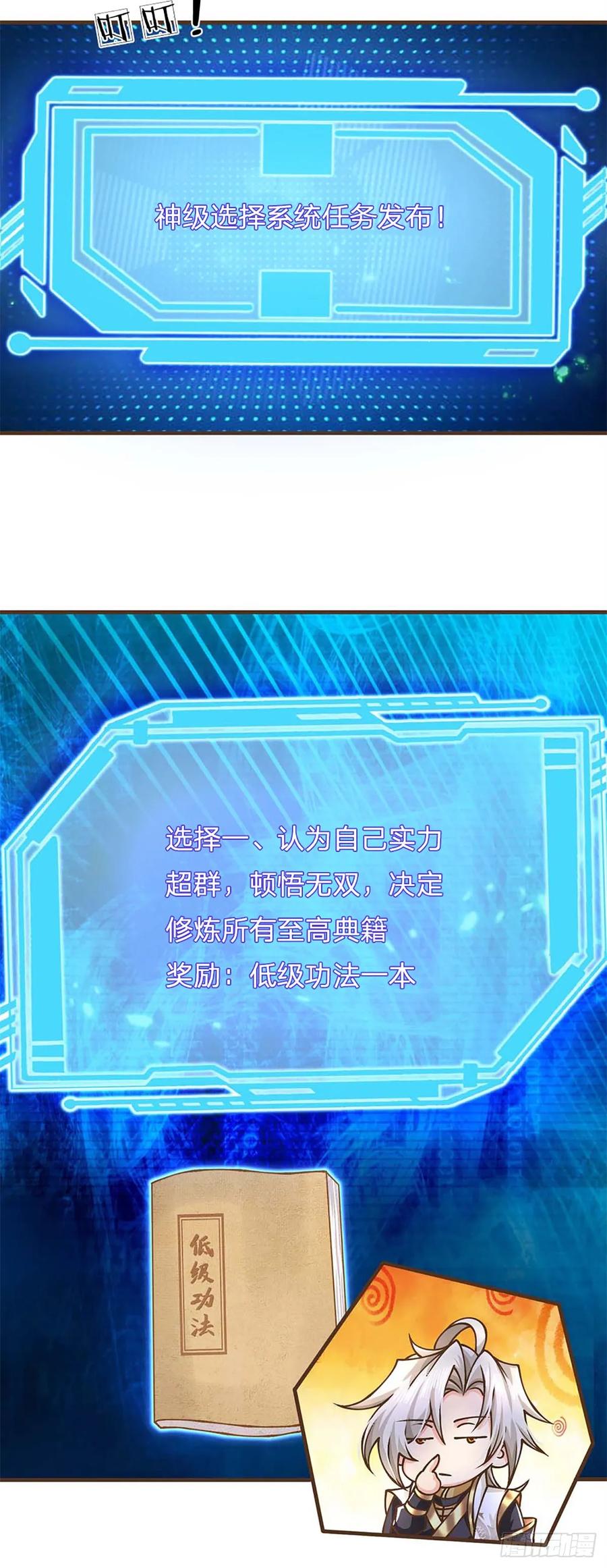 神级选择：我从不按套路变强 - 第44话 自愿放弃 - 第13张图