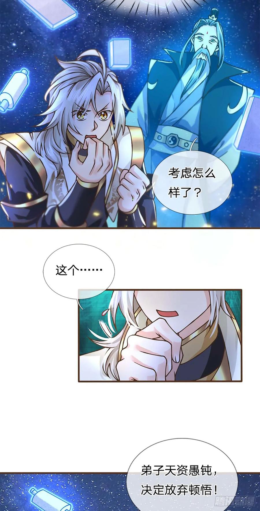 神级选择：我从不按套路变强 - 第44话 自愿放弃 - 第17张图