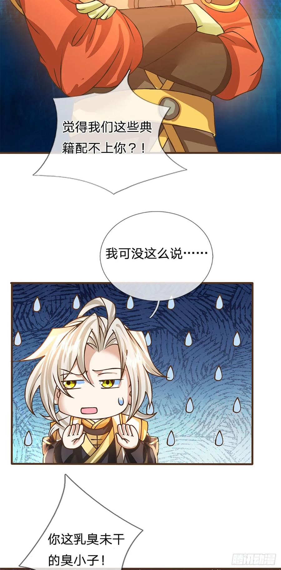 神级选择：我从不按套路变强 - 第44话 自愿放弃 - 第21张图