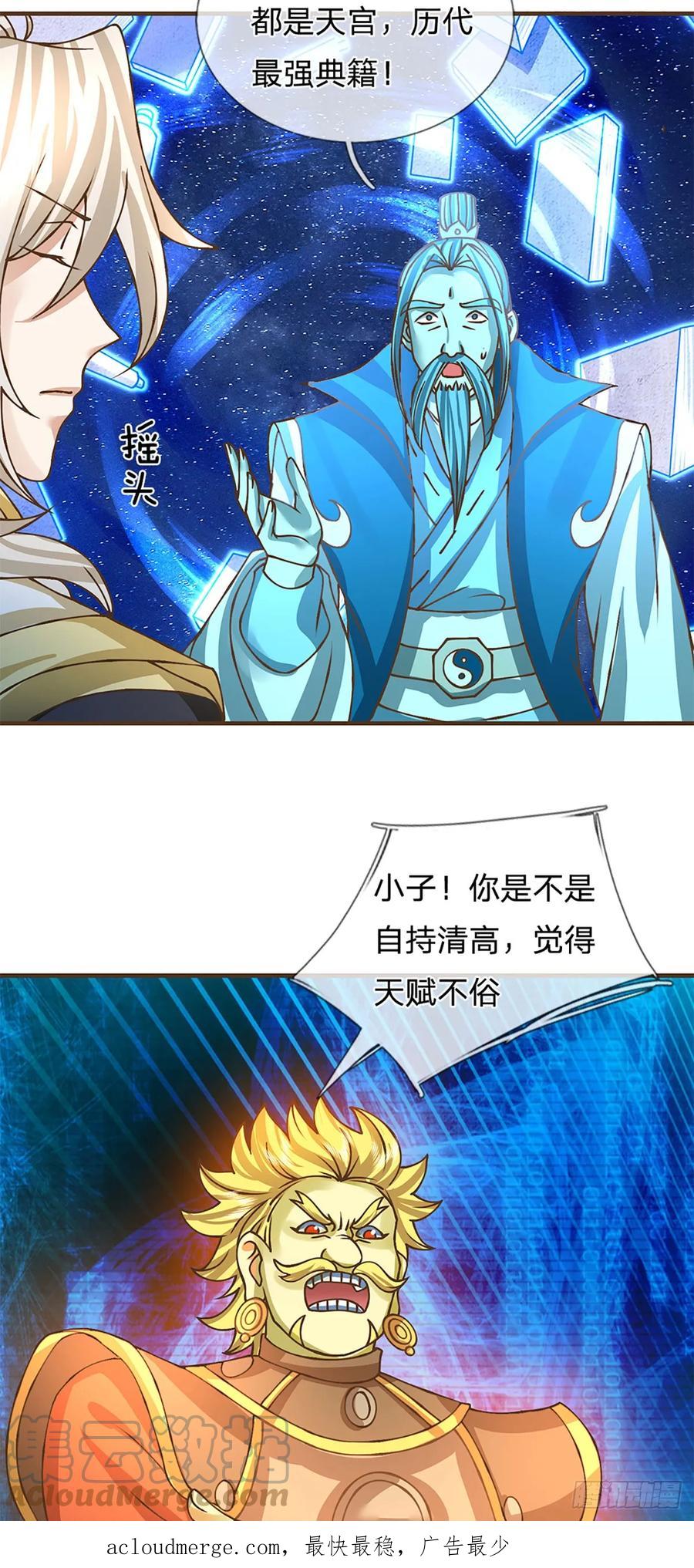 神级选择：我从不按套路变强 - 第44话 自愿放弃 - 第20张图