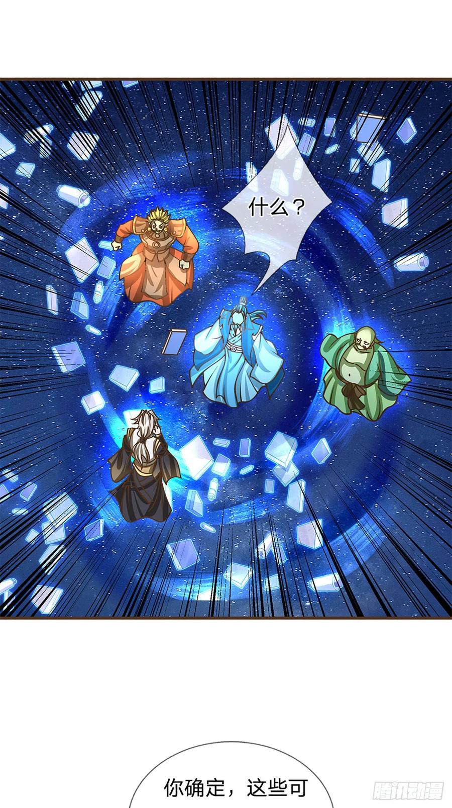 神级选择：我从不按套路变强 - 第44话 自愿放弃 - 第19张图