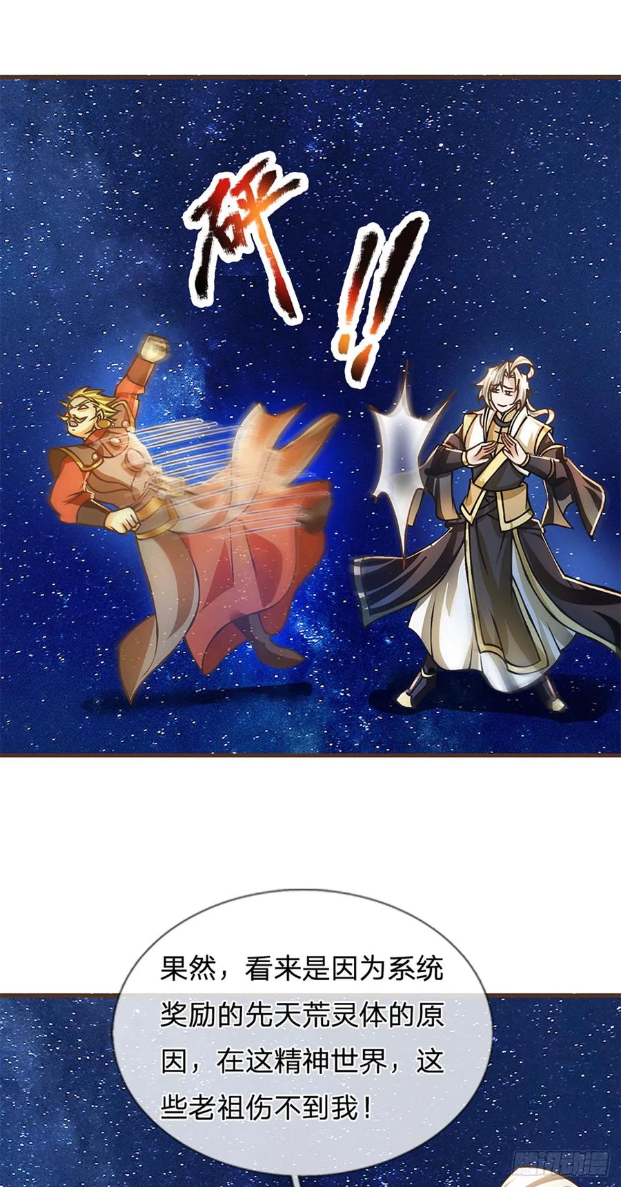 神级选择：我从不按套路变强 - 第45话 天地量劫 - 第5张图