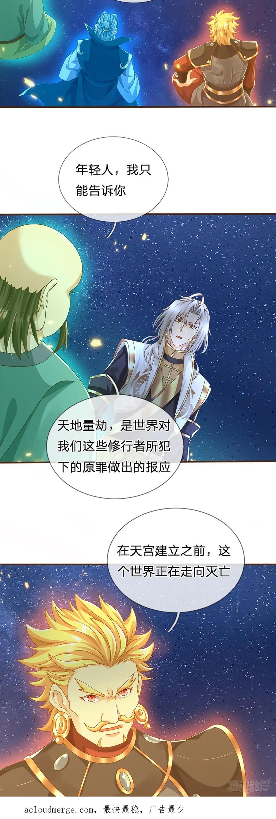 神级选择：我从不按套路变强 - 第45话 天地量劫 - 第21张图