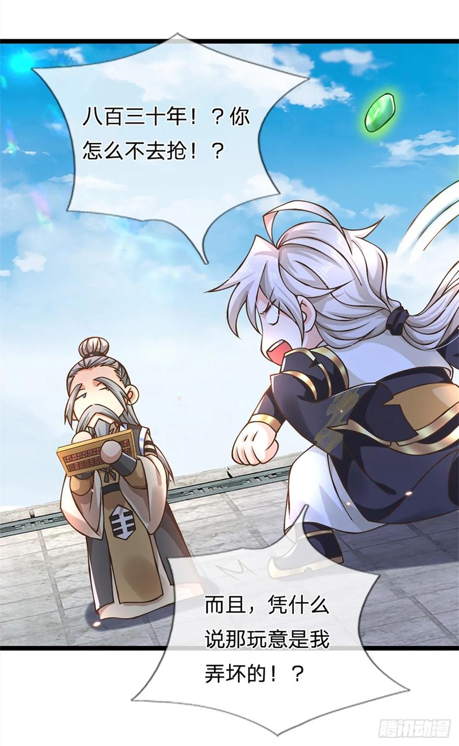 神级选择：我从不按套路变强 - 第46话 自创功法 - 第30张图