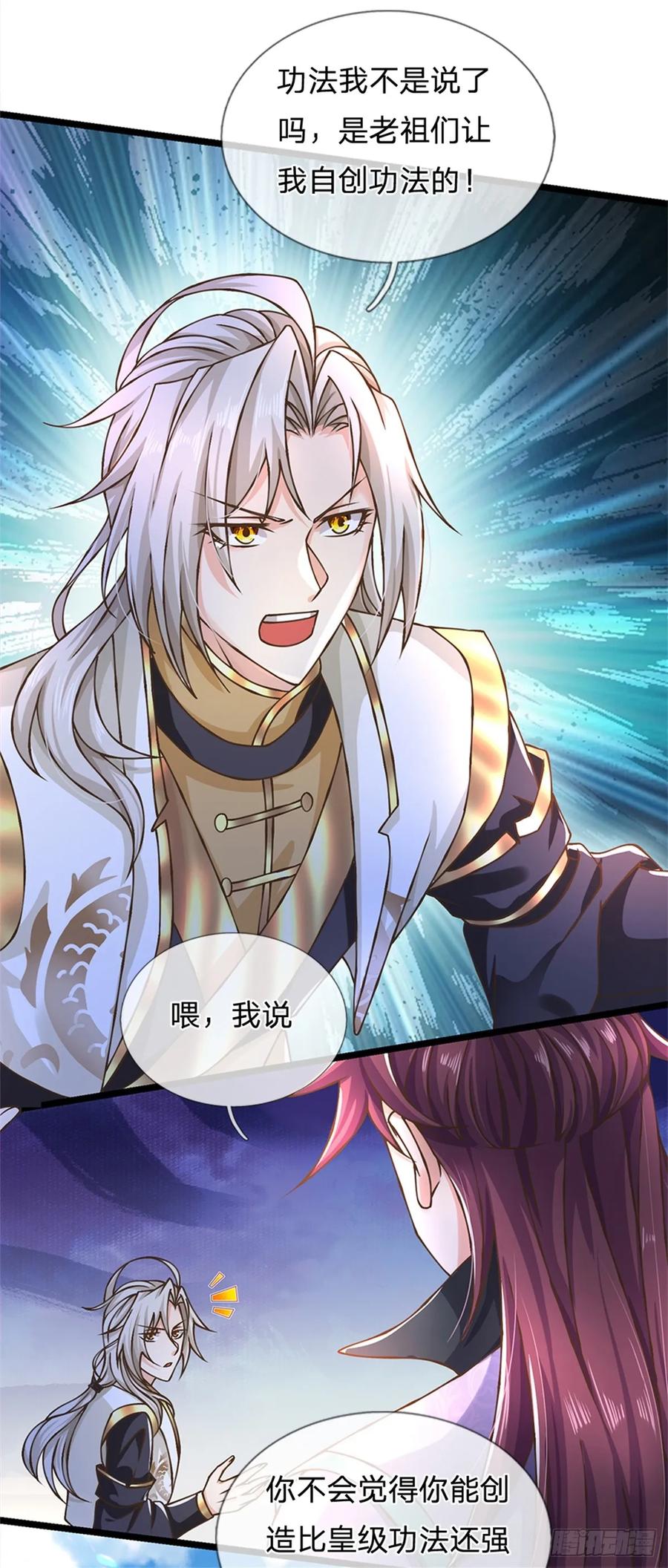 神级选择：我从不按套路变强 - 第46话 自创功法 - 第32张图