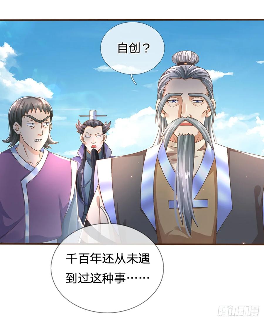 神级选择：我从不按套路变强 - 第46话 自创功法 - 第20张图