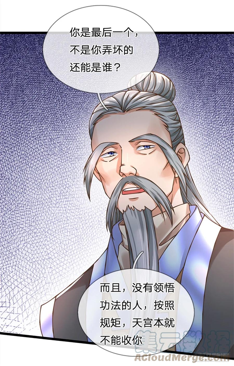 神级选择：我从不按套路变强 - 第46话 自创功法 - 第31张图