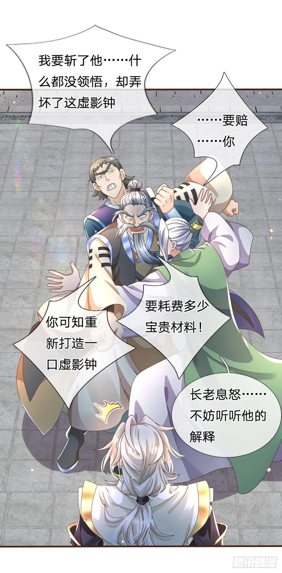 神级选择：我从不按套路变强 - 第46话 自创功法 - 第16张图