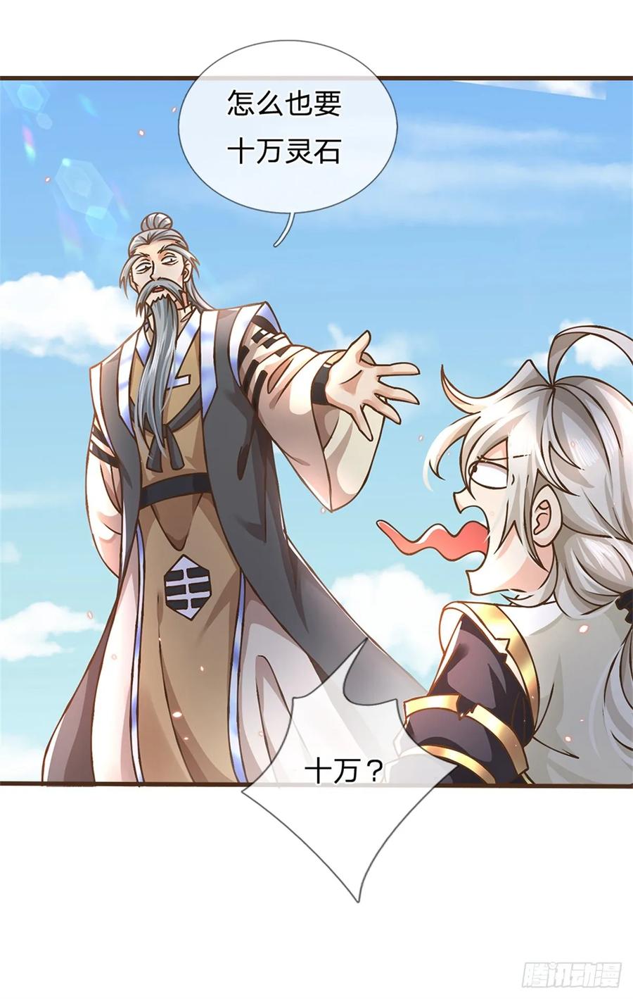 神级选择：我从不按套路变强 - 第46话 自创功法 - 第26张图