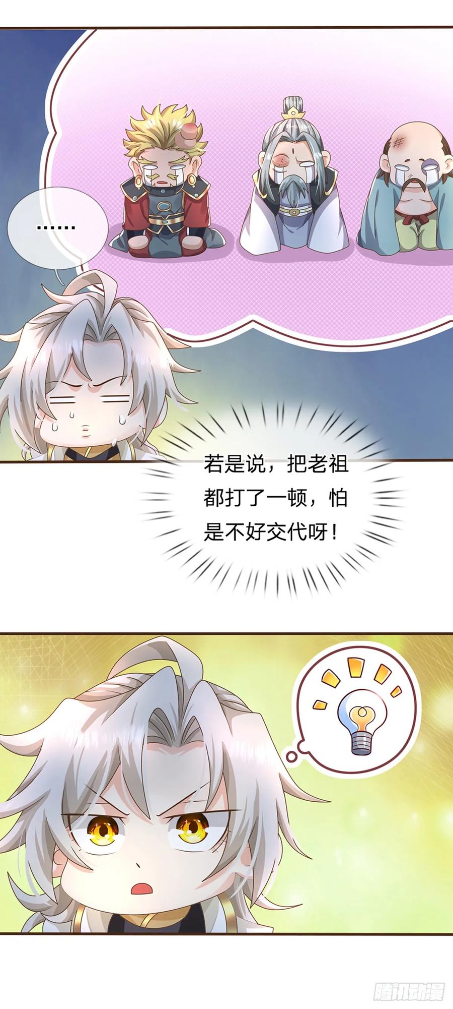 神级选择：我从不按套路变强 - 第46话 自创功法 - 第18张图