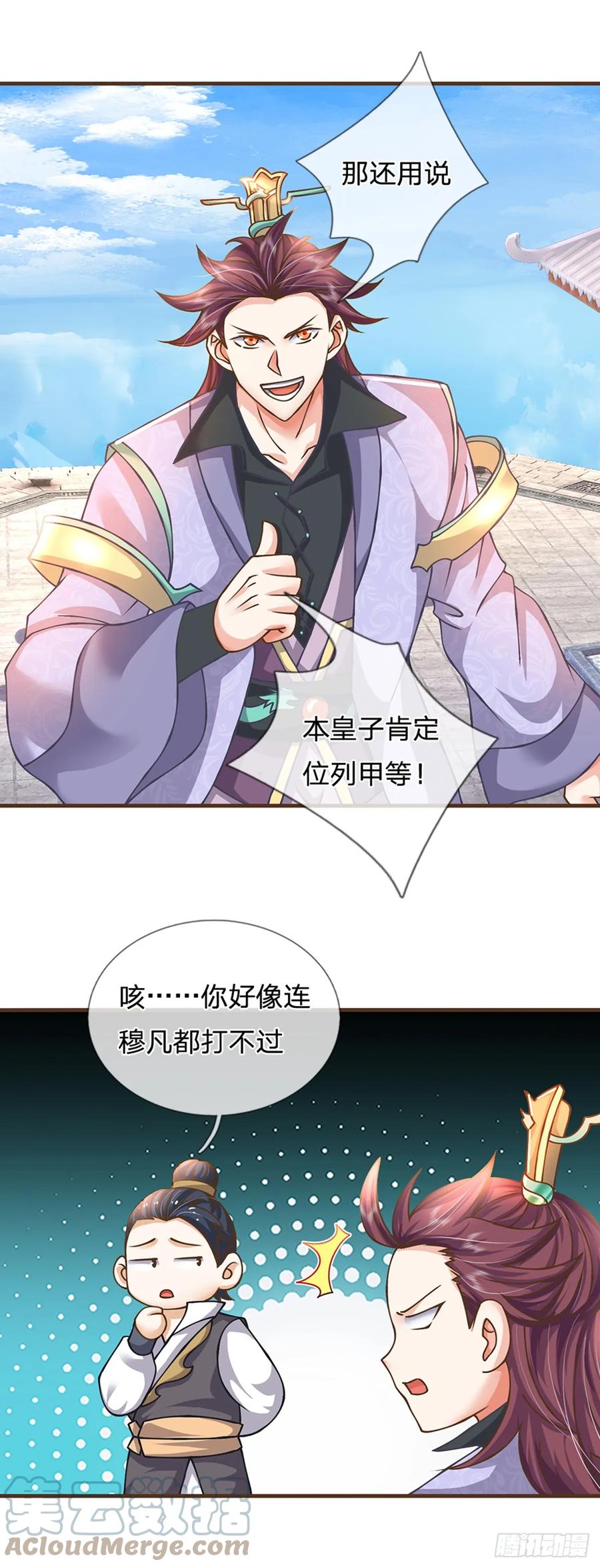 神级选择：我从不按套路变强 - 第47话 破例一次，级别评定 - 第22张图