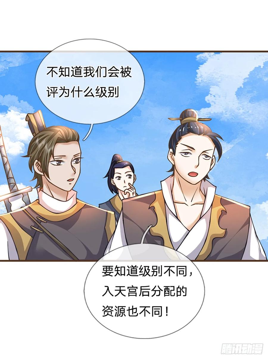 神级选择：我从不按套路变强 - 第47话 破例一次，级别评定 - 第21张图