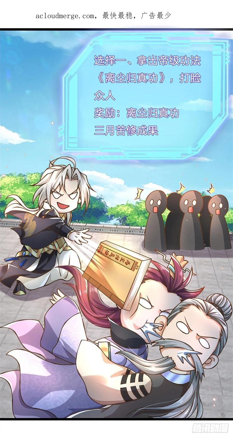 神级选择：我从不按套路变强 - 第47话 破例一次，级别评定 - 第1张图