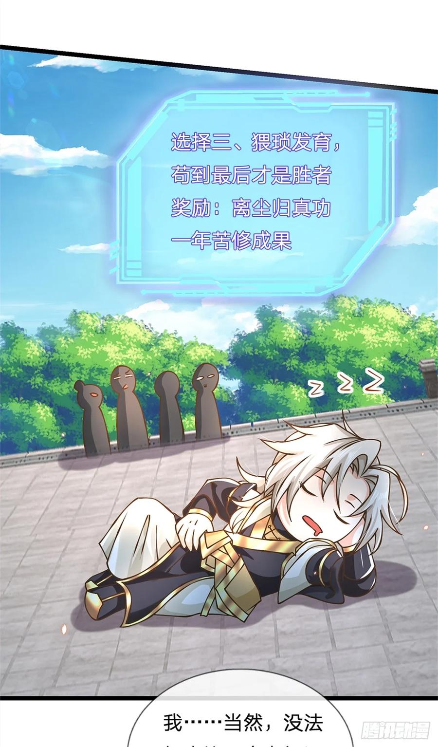 神级选择：我从不按套路变强 - 第47话 破例一次，级别评定 - 第3张图