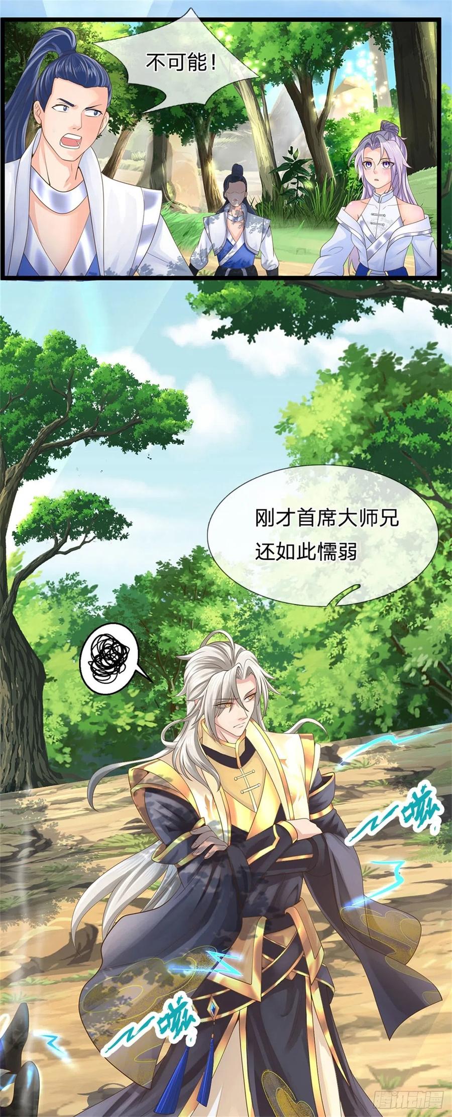 神级选择：我从不按套路变强 - 第3话 被迫雄起 - 第10张图