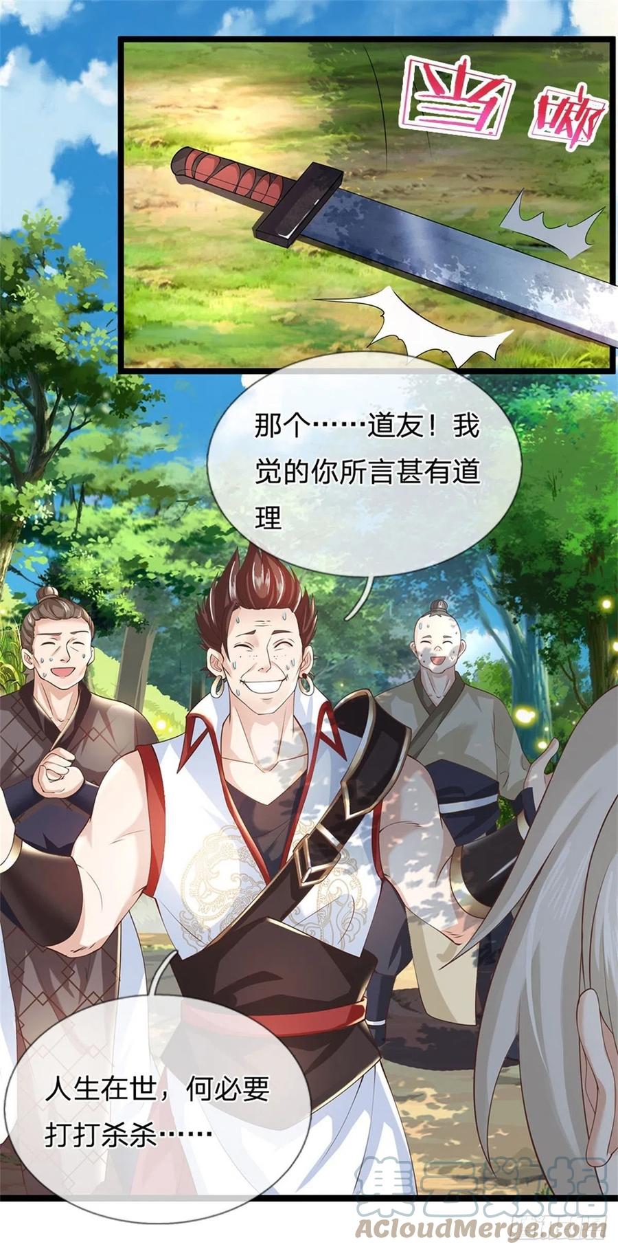 神级选择：我从不按套路变强 - 第3话 被迫雄起 - 第15张图