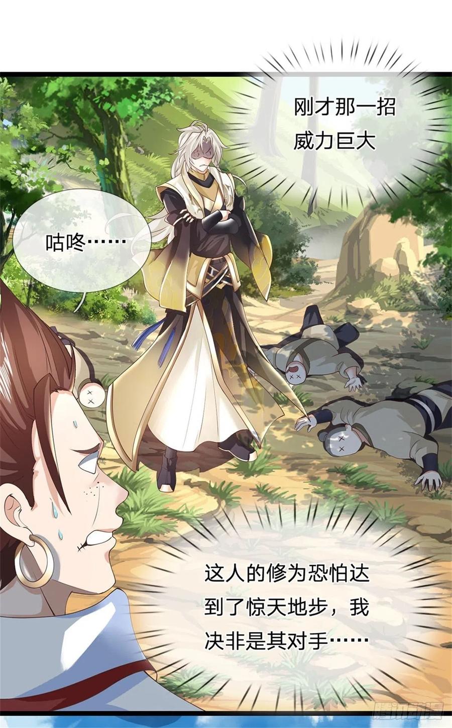 神级选择：我从不按套路变强 - 第3话 被迫雄起 - 第14张图