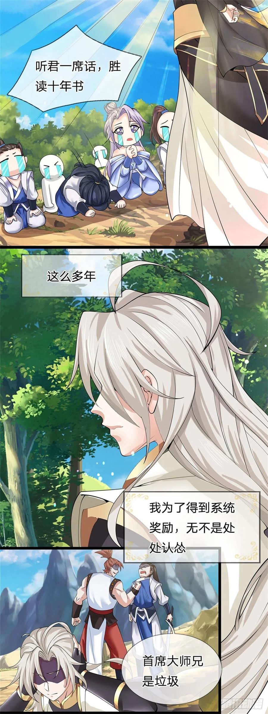 神级选择：我从不按套路变强 - 第3话 被迫雄起 - 第26张图