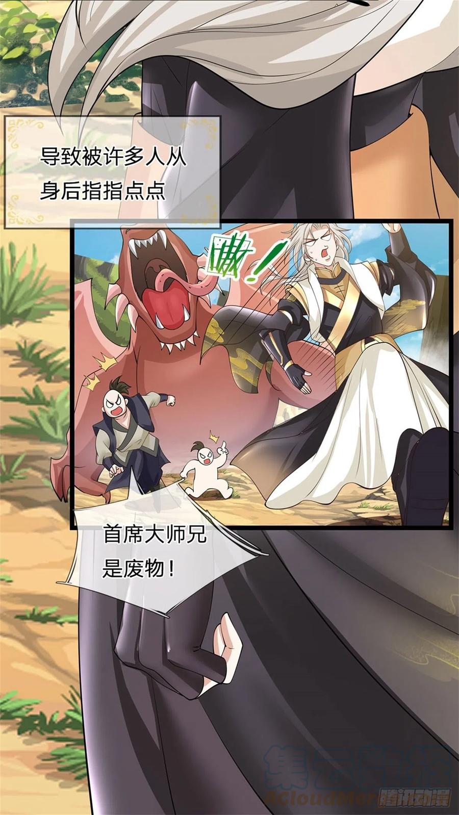 神级选择：我从不按套路变强 - 第3话 被迫雄起 - 第27张图