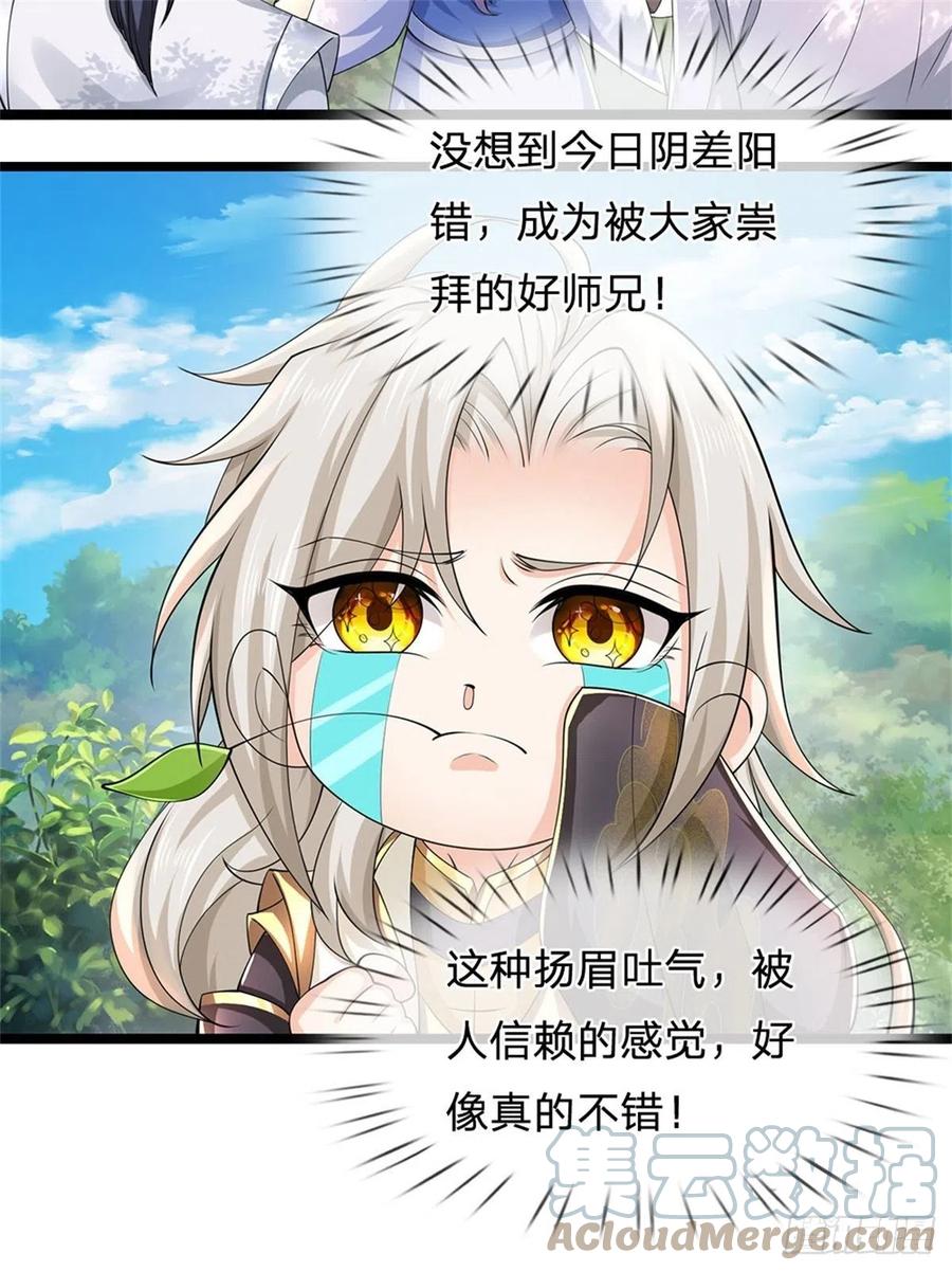 神级选择：我从不按套路变强 - 第3话 被迫雄起 - 第29张图