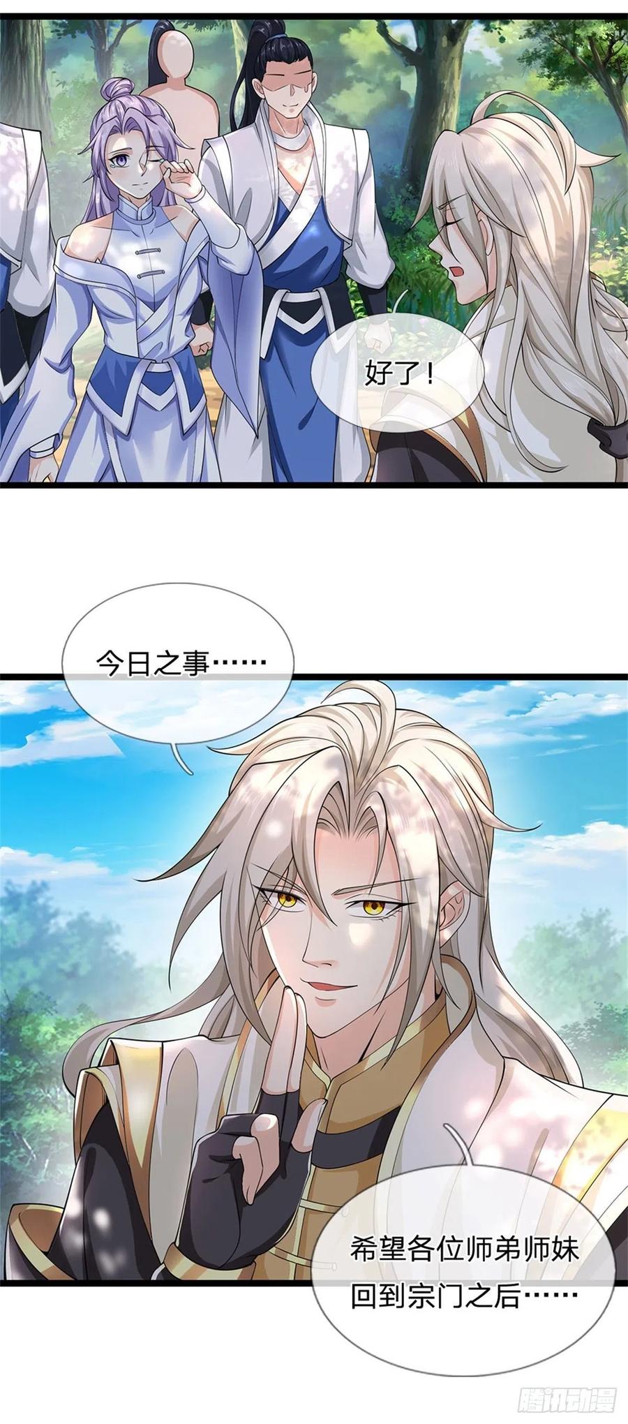 神级选择：我从不按套路变强 - 第3话 被迫雄起 - 第30张图