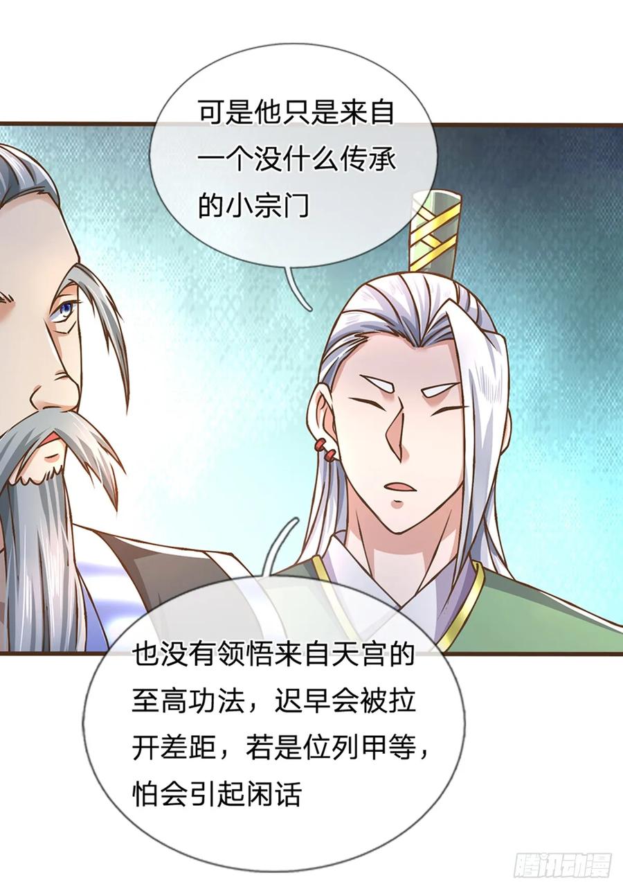 神级选择：我从不按套路变强 - 第48话 肯定有黑幕 - 第4张图