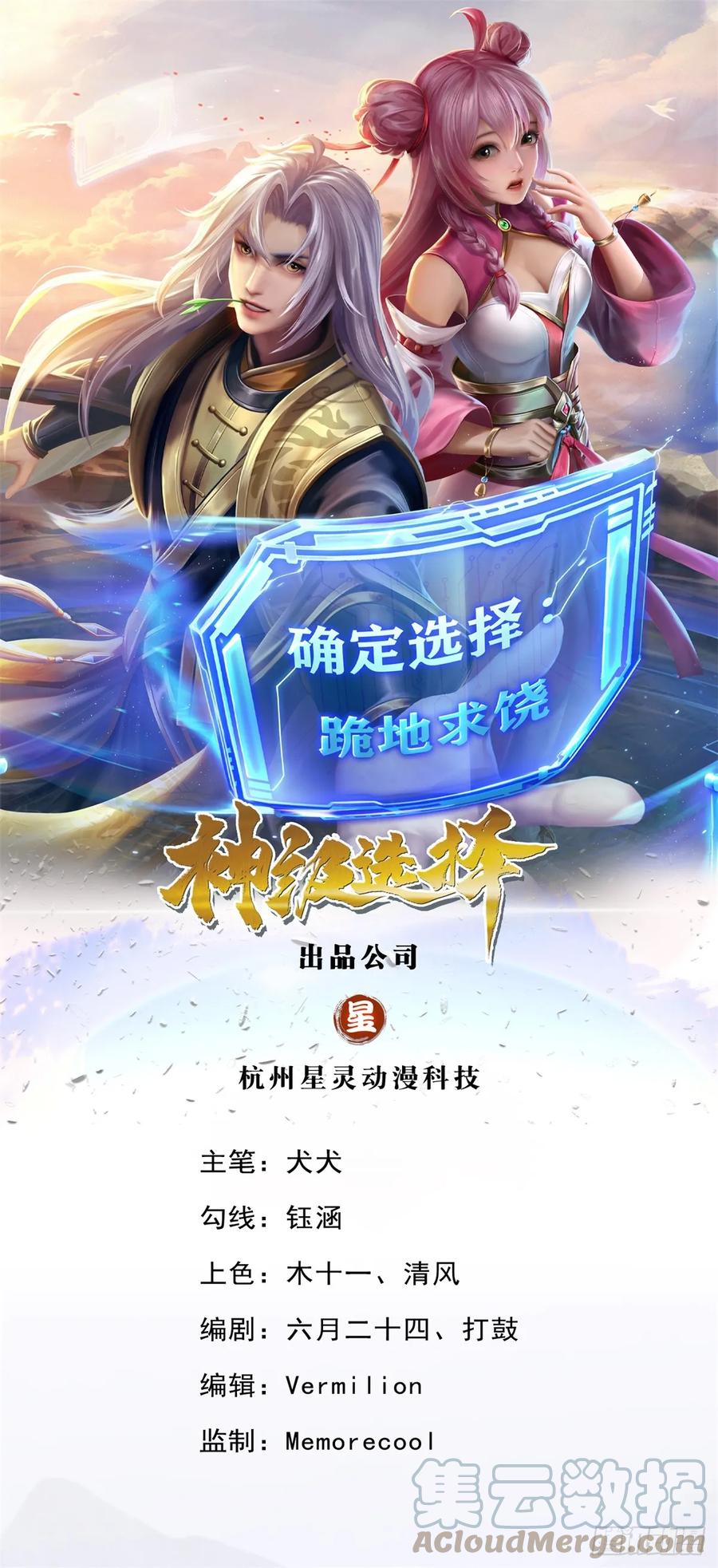 神级选择：我从不按套路变强 - 第48话 肯定有黑幕 - 第1张图