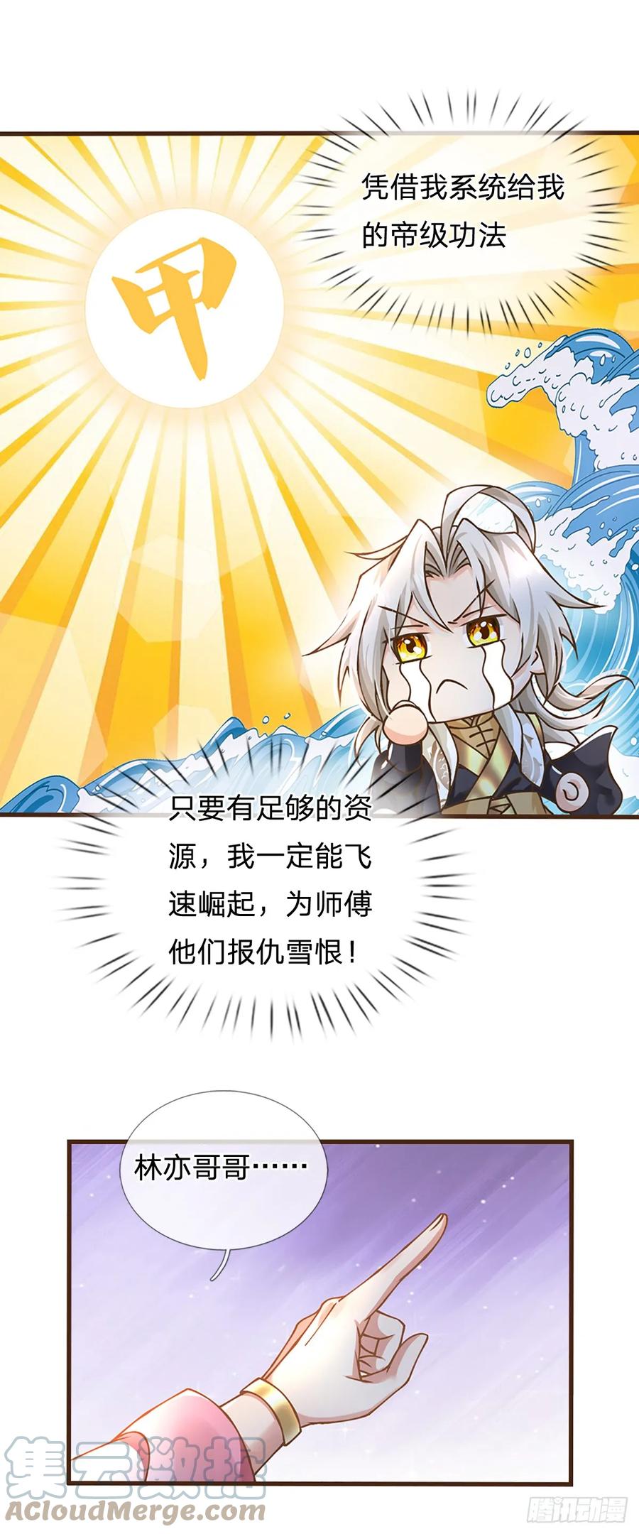 神级选择：我从不按套路变强 - 第48话 肯定有黑幕 - 第21张图