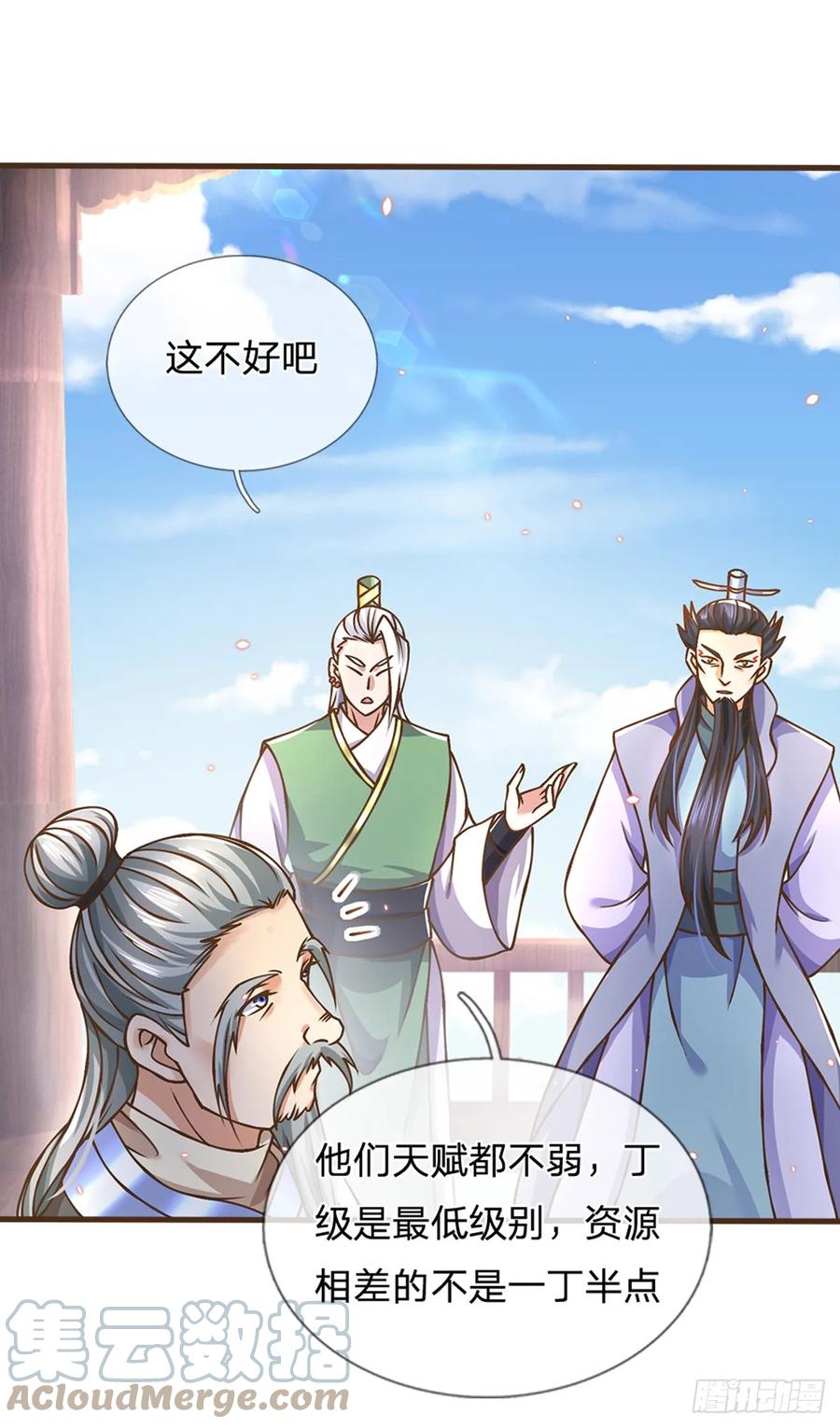 神级选择：我从不按套路变强 - 第48话 肯定有黑幕 - 第11张图